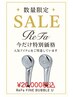 6周年記念リファシャワーヘッドU 特別価格12月末まで限定【20,000円】