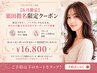 【6月須田限定】カット＋オーダーメイドカラー＋3STEPトリートメント