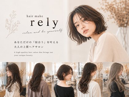 ヘアーメイク リライ(hair make rely)の写真