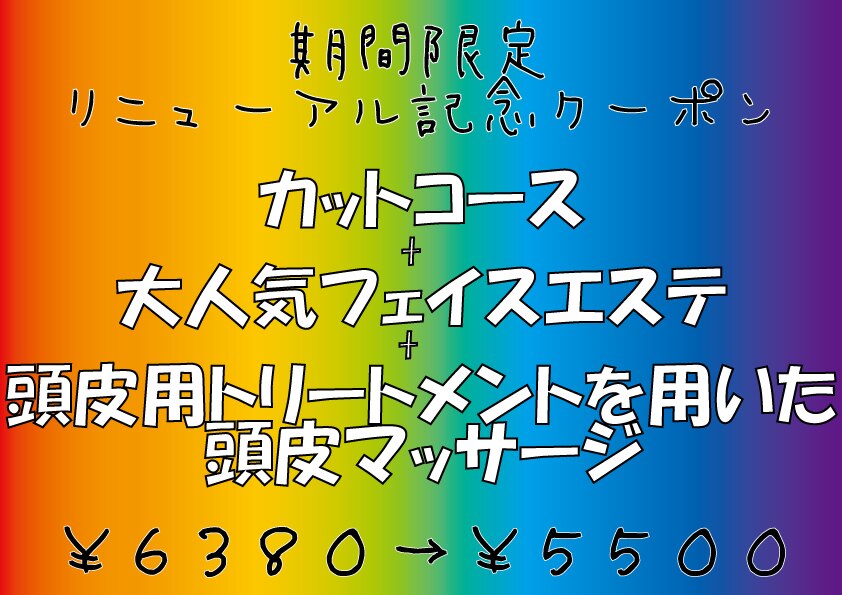 リニューアルクーポンから大好評につきグランドメニューへ♪\6380→\5500