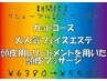 リニューアルクーポンから大好評につきグランドメニューへ♪￥6380→￥5500