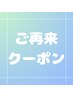 【75日以内再来】カット+7分間ヘッドスパ ￥8800→