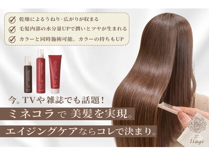 リアージュ 越谷店(liage)の写真