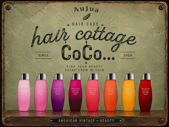 ヘアーコテージ ココ(hair cottage CoCo...)の写真/最高級トリートメント《Aujua》新導入☆髪のお悩みを解決してストレスフリーな毎日に♪【印西牧の原駅】