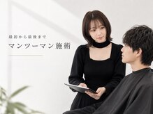 ジーナ 天神(Zina)の雰囲気（マンツーマン施術◎最初から最後まで担当します［メンズパーマ］）