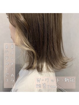 ワット 新宿店 【W-ワット-新宿店 担当 yumi】ラテベージュ インナーカラー