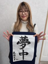 ビフィーノ ソラーレ 夙川店(bifino solare) 高西 美里