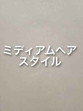 オン(ON) ミディアムヘアスタイル