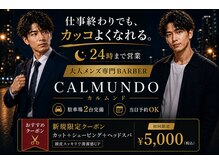 カルムンド バイ トコヘイ(CALMUNDO by TOKOHEI)