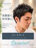 メンズカット【マイクロバブル＋マッサージ付】