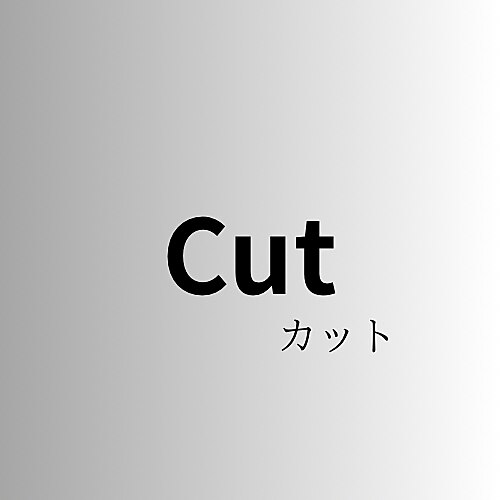 学生カット　大学〜小学生まで　￥3,000