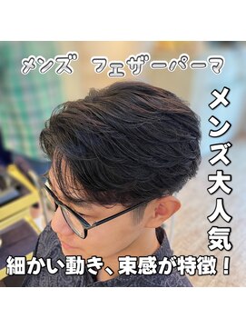 マハロ 自由が丘店(MAhalo) メンズ フェザーパーマ