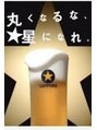 シュープ リーフウォーク稲沢店(SHOOP) お酒好きです。丸くなるな星になれ！