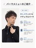 新規男性パーマ＋カット＋顔そりorスパ｜軟毛・硬毛の悩みも解消し理想の姿へ