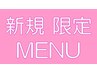 【新規限定】酸熱トリートメント＋髪質改善カラー＋カット￥15950～