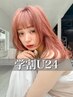 ご新規&平日限定【学割U24】カットのみ￥4000/【橋口指名不可】横浜