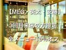 【英太/安藤限定】3回目来店の方★全メニュー10％OFF（平日限定）