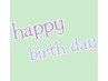 8月生まれの方限定　☆Happy birthday 10%割引☆