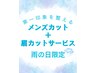 【雨の日限定】眉カット＋メンズカット＋シャンプー《南仙台》