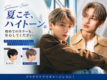 一度は挑戦したい夏のハイトーン。【この夏、新しい自分へ】最高の夏を彩るカラーをご提案します。