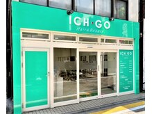 イチゴ 西永福店(ICH GO)の雰囲気（アップルグリーンの看板が目印です）