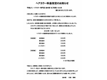 カラー専門店　染め家　千里丘店 【ソメヤ】