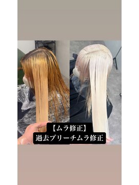 モニカ 原宿店(MONIQA) ムラ修正