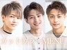 【清潔感のある身だしなみへ】カット＋カラー＋眉カット＋炭酸シャンプー