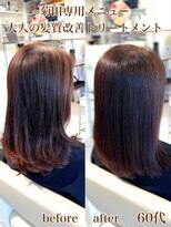 ミチイツー(導一II) 大人の改善トリートメント+カット+艶カラー 2