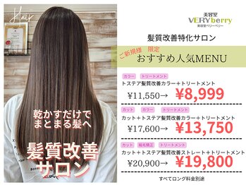 VERY berry【ベリーベリー】