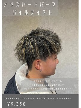 ネリネ(Nerine) ツイストパーマ