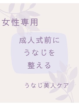 【女性スタッフが担当する “うなじケア”】