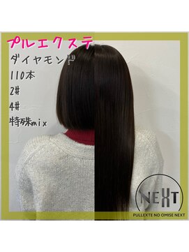 プルエクステのお店ネクスト(NEXT) プルエクステ/エクステ/シールエクステ/東京エクステ/東京八王子