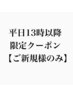 【平日初回の方限定】カット+カラー+プレミアムTR 16500→12350