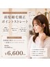 【5月限定】前髪縮毛矯正+前髪カット+トリートメント9400→6600