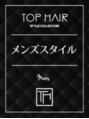 トップヘアー アヴェニュー 刈谷(TOPHAIR Avenue) メンズ スタイル