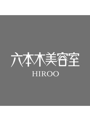 六本木美容室 ヒロオ(HIROO)