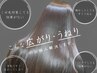 ◎百回のトリートメントより1回の表面ネオメテオ美髪矯正＋メテオT髪質改善