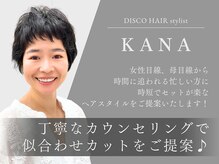 【KANA】丁寧なカウンセリングで似合わせカットをご提案♪扱いやすい美スタイルへ
