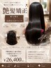 《艶髪矯正》縮毛矯正+高濃度水素ウルトワ¥30800→¥26400