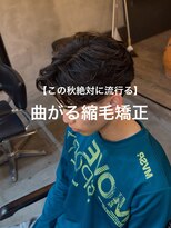 オーバーネオ 町田(OVER NEO) 【リヒト指名限定】曲がる縮毛矯正