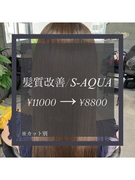 ヴィオラスバイポッシュ ギンザ(Violus by Posh GINZA) 髪質改善byサイエンスアクア