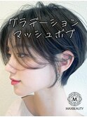 グラデーションマッシュボブ