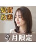 ★8・9月限定★髪質改善【酸熱融合カラー】カット+METEOカラーライト+TR