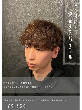 ネリネ(Nerine) 波巻きスパイラル波巻きパーマ