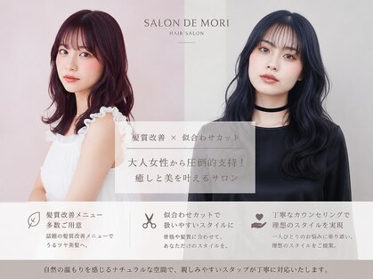 サロンドモリの写真