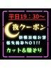 夜営業再開！男性カット＋シャンプー＋顔そり￥6500