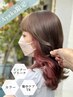 【カラー人気NO.1Ayaka限定】インナーブリーチ＋カラー＋集中ケア通常￥19360