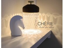 シェリー(CHERIE)