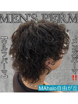 マハロ 自由が丘店(MAhalo) 《　波打ちスパイラル　》メンズパーマ！